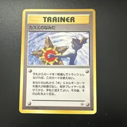 Misty's Tears Banned Hanada Gym Heroes 1998 Pokemon Card Japanese 791 - Image 1