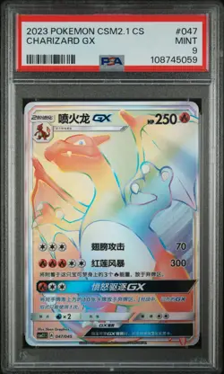 2023 POKEMON CHINESE CHARIZARD GX CSM2.1C 047/045 PSA 10 - Image 1