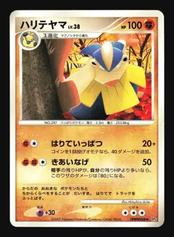 Pokemon Japanese Hariyama Uncommon Moonlit Pursuit DPBP#348 Lightly Played - Image 1
