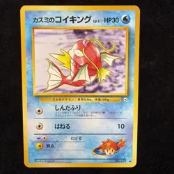 Japanese Misty's Magikarp No. 129 Gym Heroes - Common Pokemon Card - NM/Mint - Image 1