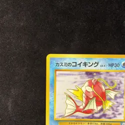 Japanese Misty's Magikarp No. 129 Gym Heroes - Common Pokemon Card - NM/Mint - Image 3