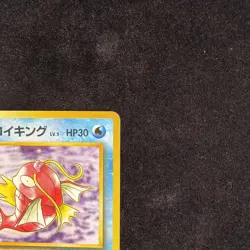 Japanese Misty's Magikarp No. 129 Gym Heroes - Common Pokemon Card - NM/Mint - Image 4