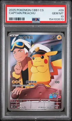 2025 POKEMON SIMPLIFIED CHINESE CBB1 C-GEM PACK VOL 1 #09 CAPTAIN PIKACHU PSA 10 - Image 1