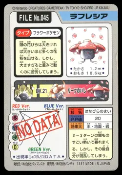 Vileplume No. 045 Regular 1997 Carddass Bandai 1997 Pokemon Japanese - Image 2