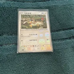 Farfetch'd (Master Ball Pattern) 083/165 Sv2a: Pokemon Card 151 Holo (Japanese) - Image 1