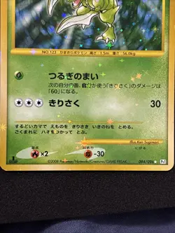 Pokemon Card Scyther 094/096 Holo Swirl 1st Edition Galactic's Conquest Japanese - Image 4