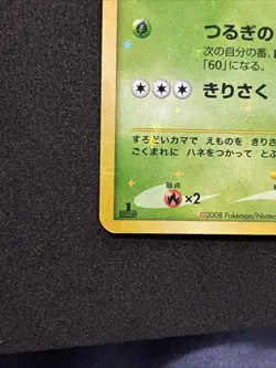 Pokemon Card Scyther 094/096 Holo Swirl 1st Edition Galactic's Conquest Japanese - Image 5