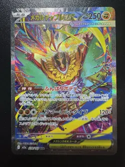 Mega Hawlucha ex SAR 239/193 M2a MEGA Dream ex - Pokemon Card Japanese MEGA - Image 1