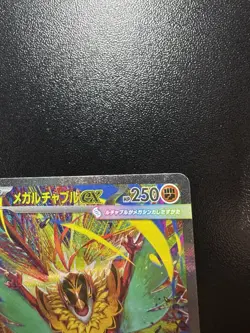 Mega Hawlucha ex SAR 239/193 M2a MEGA Dream ex - Pokemon Card Japanese MEGA - Image 4