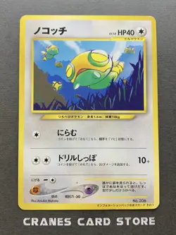 [LP] Pokemon Card Dunsparce No. 206 Information Pack Vol. 1 Promo 2001 - Image 1