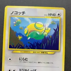 [LP] Pokemon Card Dunsparce No. 206 Information Pack Vol. 1 Promo 2001 - Image 3