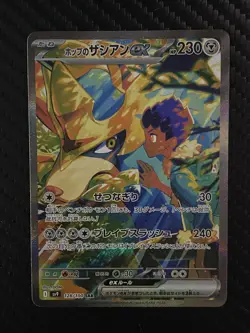 Pokemon TCG | Hop's Zacian ex 128/100 SAR NM | Sv9: Battle Partners Holo (Jap) - Image 1