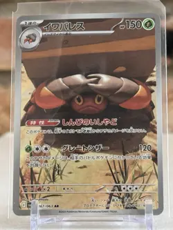 Pokemon TCG Japanese Crustle AR 067/063 sv9a Heat Wave Arena Art Rare Near Mint - Image 1