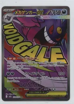 Mega Attack Rare - Mega Gengar ex Japanese Pokemon MEGA Dream M2a #230 - Image 1