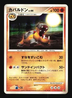 Pokemon Japanese Hippowdon Entry Pack '08 Lightly Played - Image 1