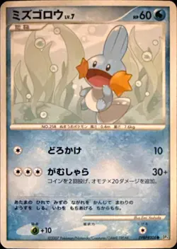 Mudkip DPBP#308 Common Moonlit Pursuit Japanese NM/M - Image 1