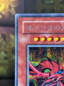 Yugioh Slifer the Sky Dragon Secret Rare G4-01 JPN Duel Monsters 4 Promo -NM - Image 2