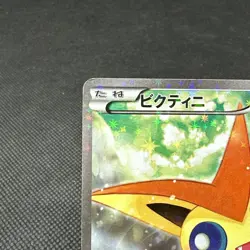 Victini 007/036 Mythical & Legendary Dream Shine CP5 Japanese Pokemon Card #6665 - Image 3