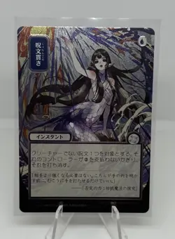 MTG Secrets of Strixhaven Mystical Archive Spell Pierce JP Silver Scroll 0153 - Image 1