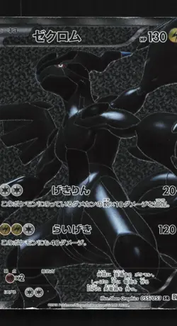 Zekrom 055/053 1st ED HP White Collection Japanese Pokemon Card TCG - Image 1
