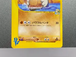 Chuck's Rhydon Poliwrath 035/141 034/141 VS Series 1st ED Japanese Pokemon Card - Image 5