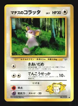 Pokemon Japanese Lt. Surge's Rattata Common Gym Heroes No. 019 Excellent - Image 1