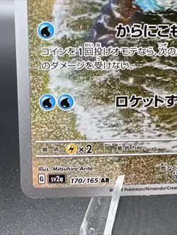 Pokemon TCG Squirtle 170/165 AR SV2a Pokemon Card 151 Japanese NM - Image 2