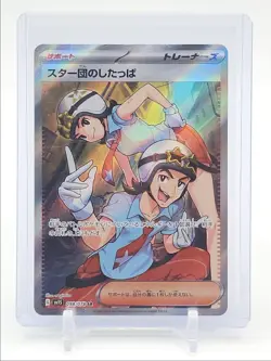 TEAM STAR GRUNT 2023 POKEMON JAPANESE SCARLET EX SECRET RARE 098/078 Q7098 - Image 1
