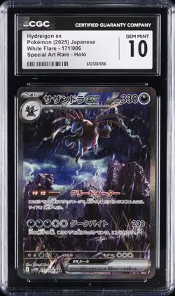 2025 POKEMON WHITE FLARE JAPANESE SPECIAL ART RARE #171 HYDREIGON EX CGC 10 - Image 1