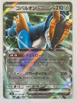 Cobalion ex 062/083 RR - Ninja Spinner (M4) Japanese Pokemon Card NM - Image 1