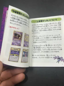Sabrina's Gym Challenge Manual Only Japanese Pokemon Card Manual A779 - Image 3