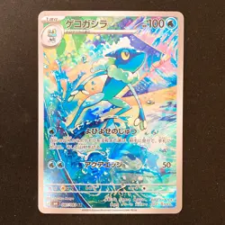Frogadier AR 087/083 Ninja Spinner M4 Pokemon Card Japanese MEGA #42144 - Image 1