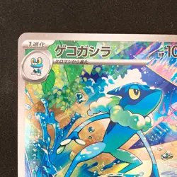 Frogadier AR 087/083 Ninja Spinner M4 Pokemon Card Japanese MEGA #42144 - Image 3