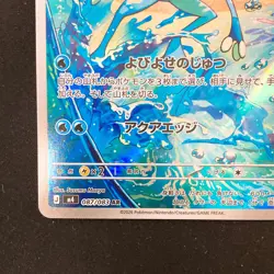 Frogadier AR 087/083 Ninja Spinner M4 Pokemon Card Japanese MEGA #42144 - Image 5