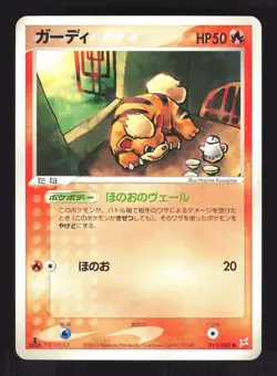 Pokemon Japanese Growlithe Common Magma vs Aqua 013/080 Excellent - Image 1