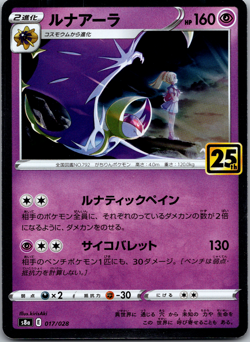 Lunala 017/028 S8a Holo 25th Anniversary Japanese Pokemon [NM] - Image 1