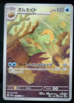 Omanyte 180/165 Full Art AR sv2a Pokemon 151 Japanese Pokemon Card - Image 1