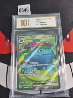 2025 Pokemon Chinese Venusaur ex 151C-174/151 SR Card-Pyxis gold 10 - Image 1