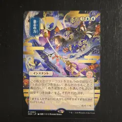 Force of Will NM (Japanese Alt Art) #84 Secrets of Strixhaven: Mystical Archive - Image 1