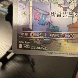 Chatot 1007/07 Gem Pack Volume 4 TCG S-Chinese Pokemon Near Mint - Image 5