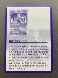 [MP] Pokemon Card GR Mewtwo & Lugia GB Promo Flyer Card "Non-Promo Card" - Image 2