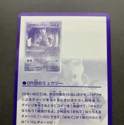 [MP] Pokemon Card GR Mewtwo & Lugia GB Promo Flyer Card "Non-Promo Card" - Image 5