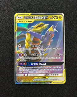 2023 Pokemon TCG S.Chinese CSM2bC 112/150 RR Holo Garchomp Giratina GX LU57 - Image 1