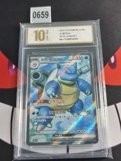 2025 Pokemon TCG Chinese Blastoise EX sr 176/151 151C card-Pyxis gold 10 - Image 1