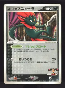 Pokemon Japanese Kidd's Weavile Aura's Lucario Deck 010/020 Excellent - Image 1
