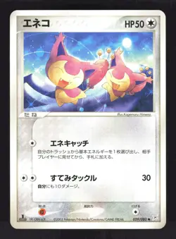 Pokemon Japanese Skitty Common Magma vs Aqua 059/080 Excellent - Image 1