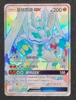 Zygarde GX - Chinese Full Art Pokemon 222/200 SSR NM NEAR MINT US SELLER - Image 1