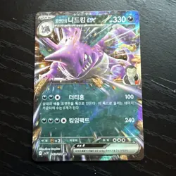 Team Rocket's Nidoking ex RR 063/098 SV10 Glory of Team Rocket Pokemon Korean - Image 1