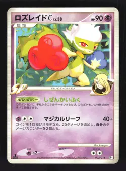 Pokemon Japanese Roserade C Garchomp C Half Deck 002/016 Near Mint - Image 1