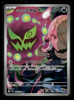 Cynthia's Spiritomb 2025 Pokemon Japanese M2a 208/193 Art Rare [klsB55 - Image 1